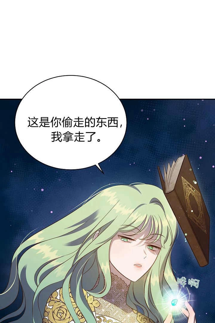 《白鼬小姐想死去!》第75话 第65页
