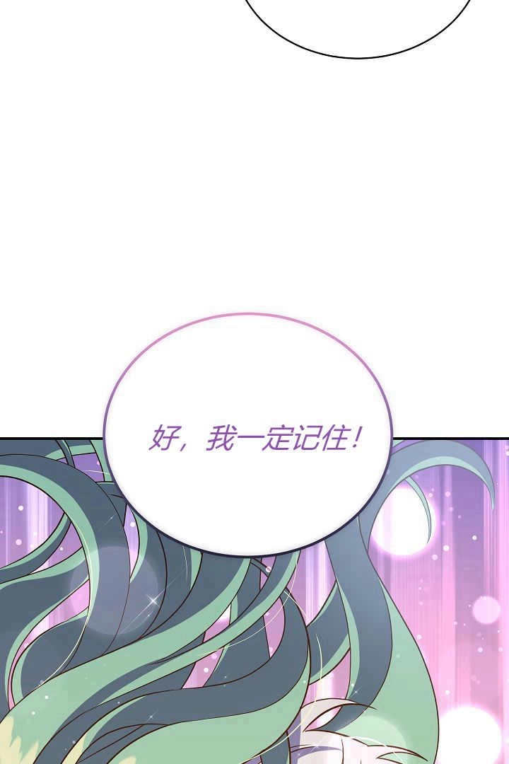 《白鼬小姐想死去!》第75话 第108页