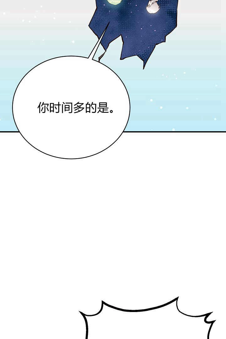 《白鼬小姐想死去!》第75话 第81页