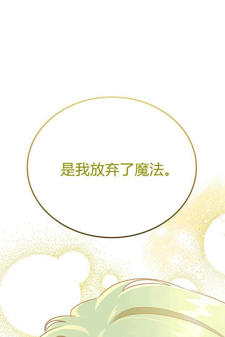 《白鼬小姐想死去!》第75话 第1页