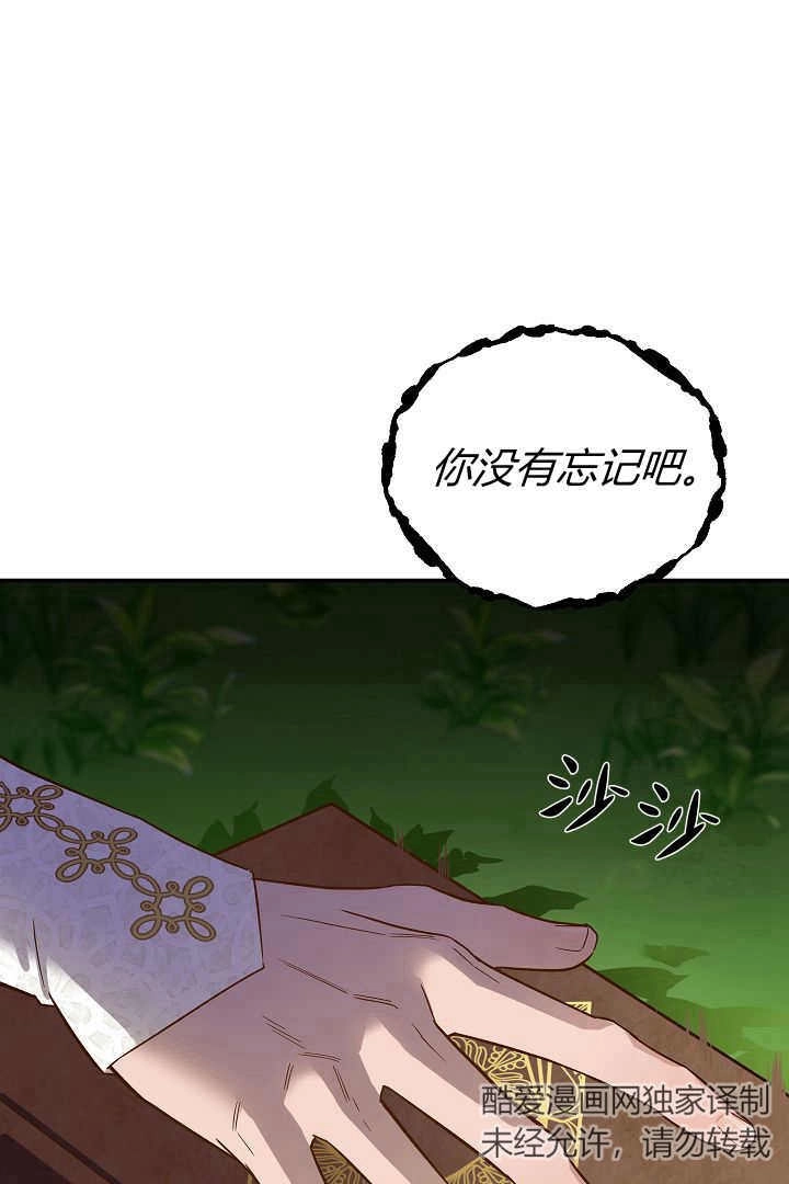 《白鼬小姐想死去!》第75话 第52页