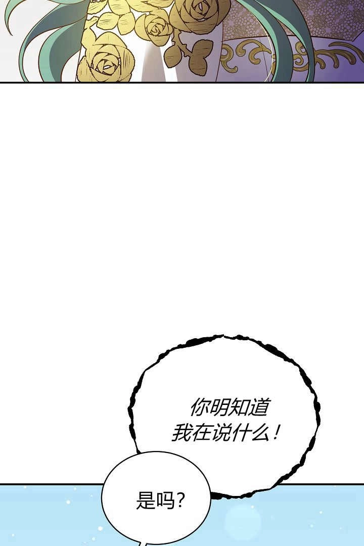《白鼬小姐想死去!》第75话 第75页