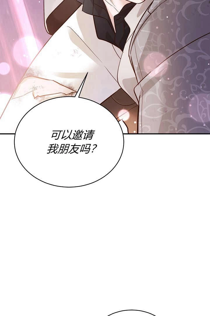 《白鼬小姐想死去!》第75话 第101页