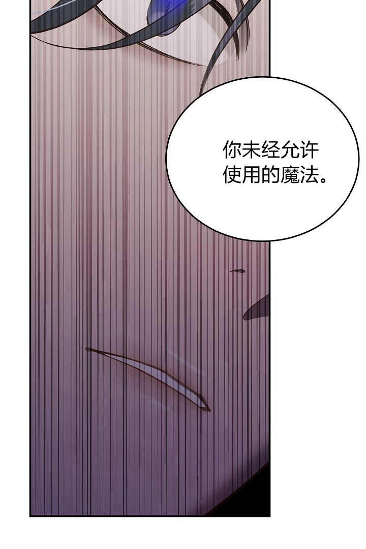 《白鼬小姐想死去!》第75话 第68页