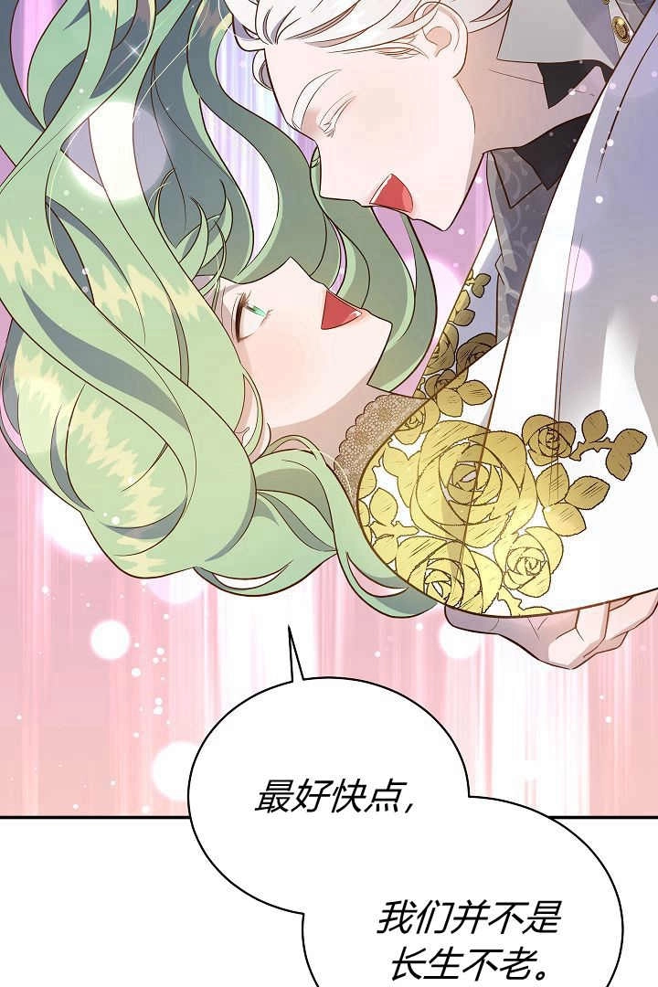 《白鼬小姐想死去!》第75话 第107页