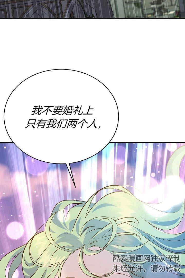 《白鼬小姐想死去!》第75话 第104页