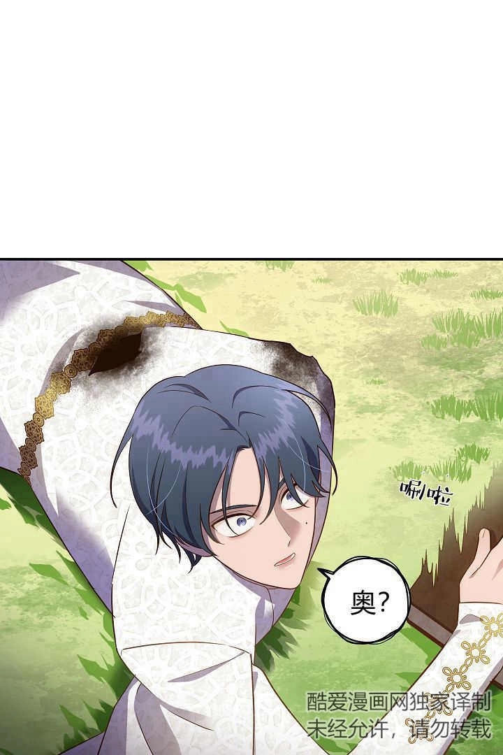 《白鼬小姐想死去!》第75话 第62页