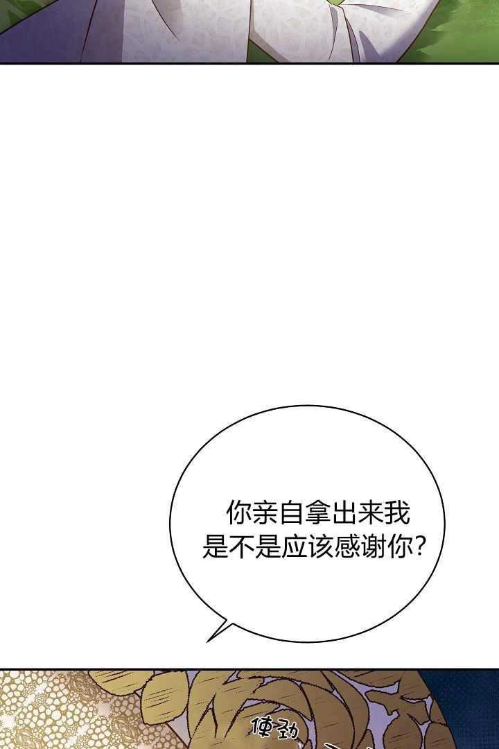 《白鼬小姐想死去!》第75话 第63页