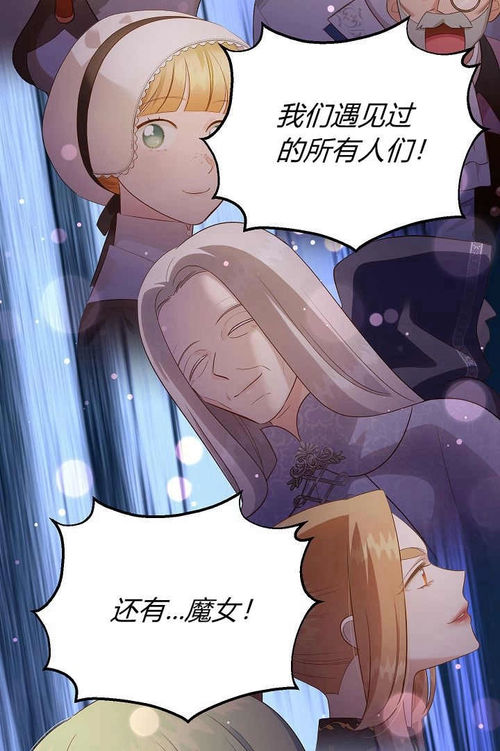 《白鼬小姐想死去!》第75话 第95页