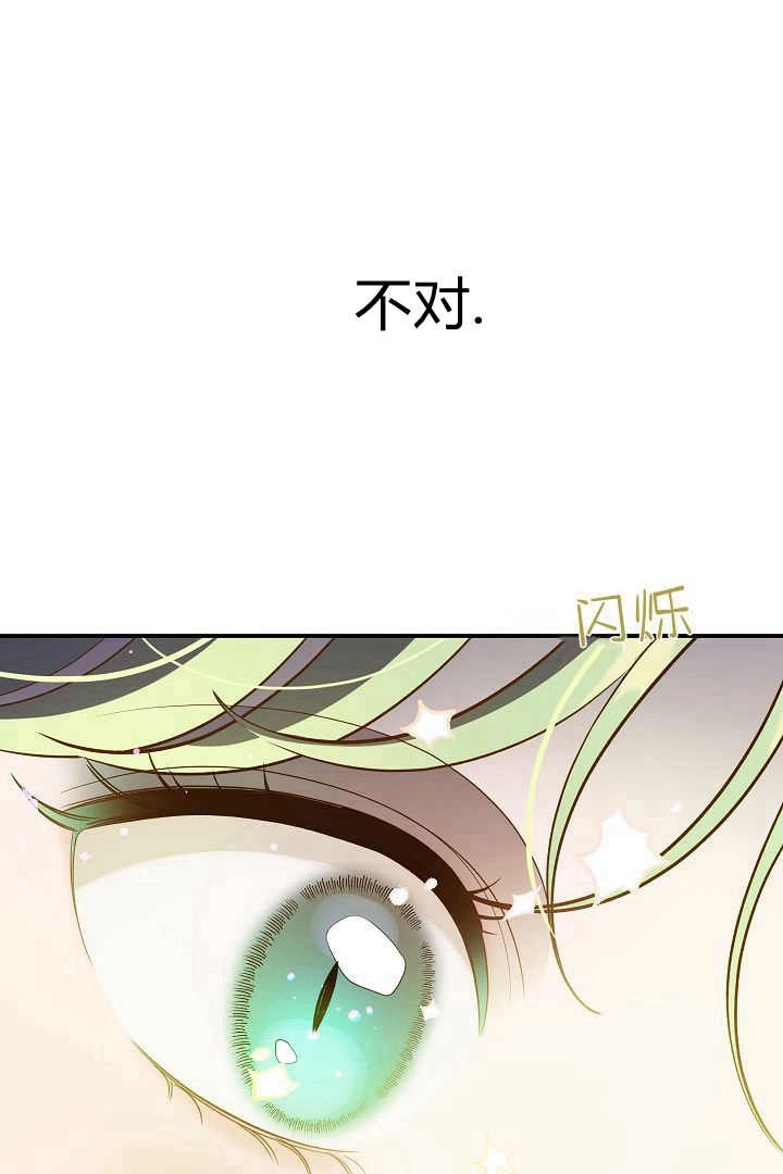 《白鼬小姐想死去!》第75话 第13页