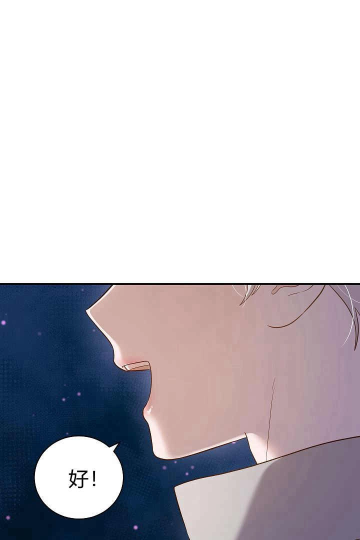 《白鼬小姐想死去!》第75话 第40页