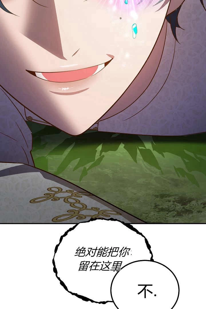 《白鼬小姐想死去!》第75话 第54页