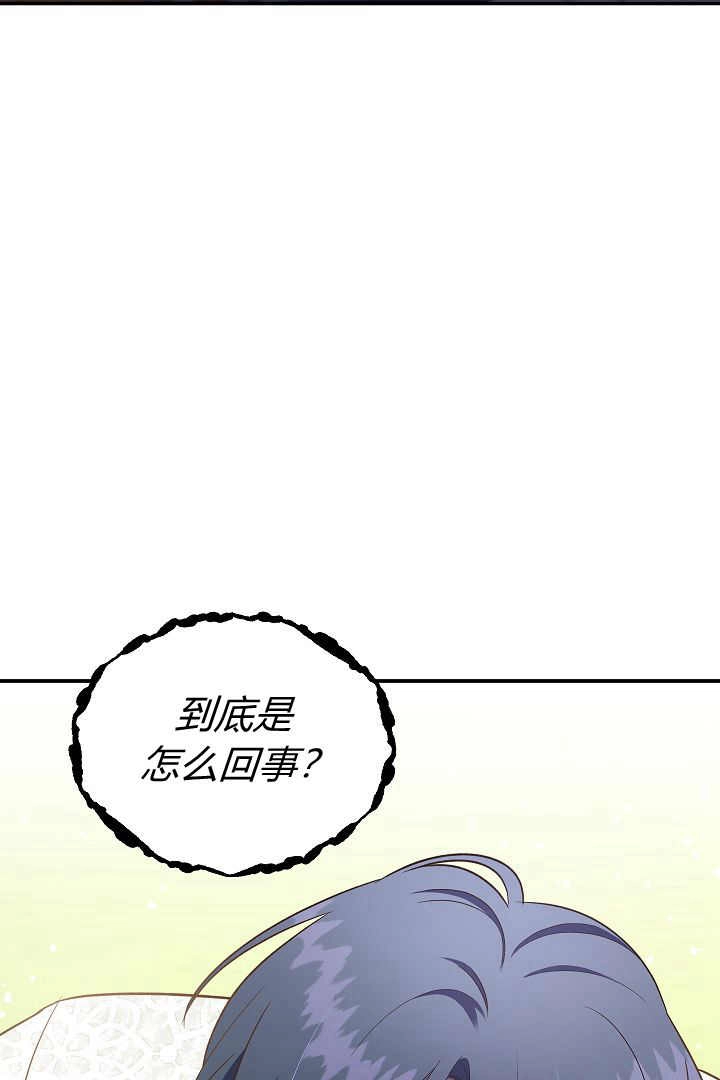 《白鼬小姐想死去!》第75话 第72页