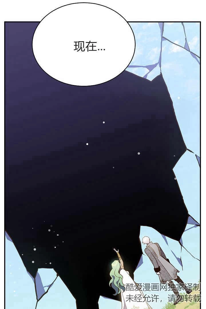 《白鼬小姐想死去!》第75话 第21页