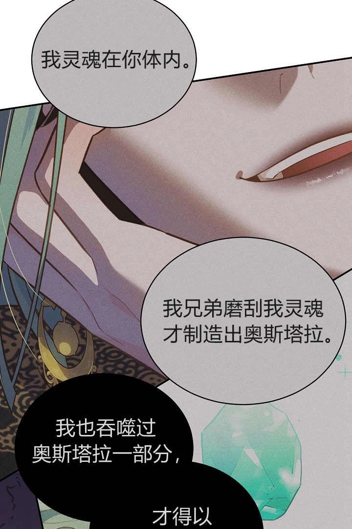 《白鼬小姐想死去!》第75话 第18页