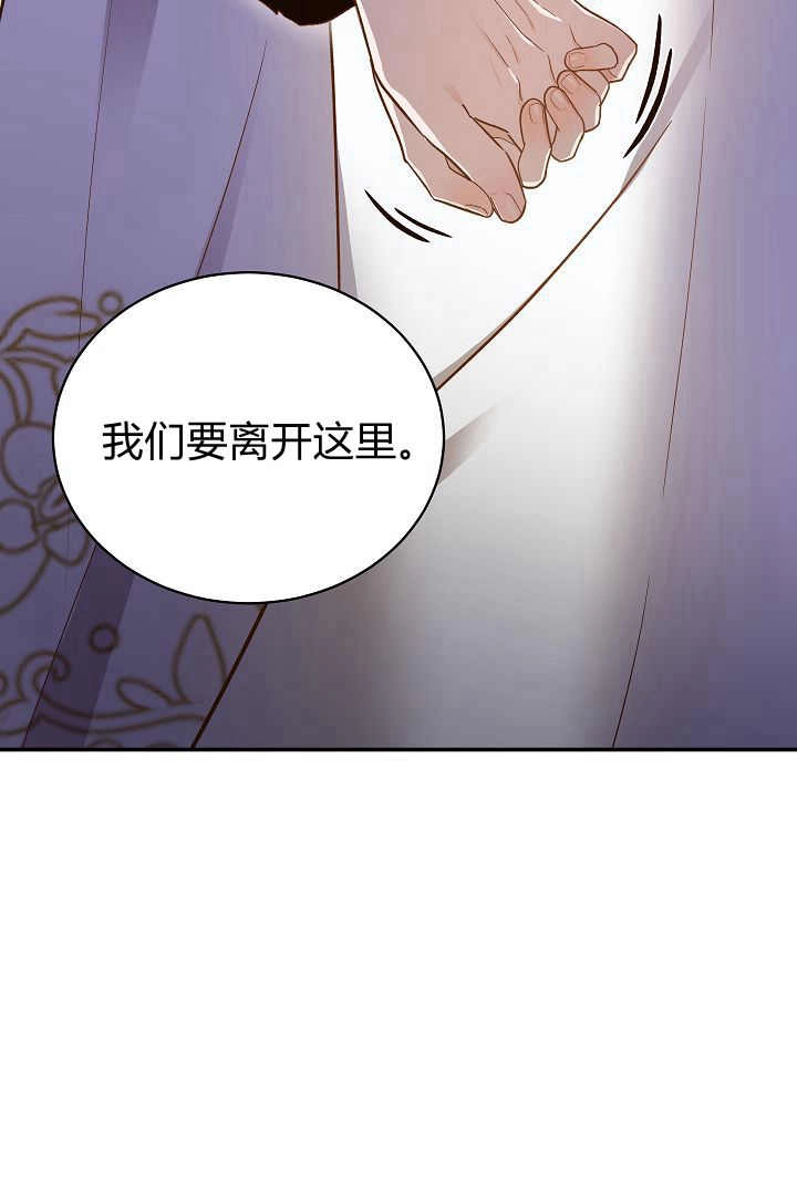 《白鼬小姐想死去!》第75话 第78页