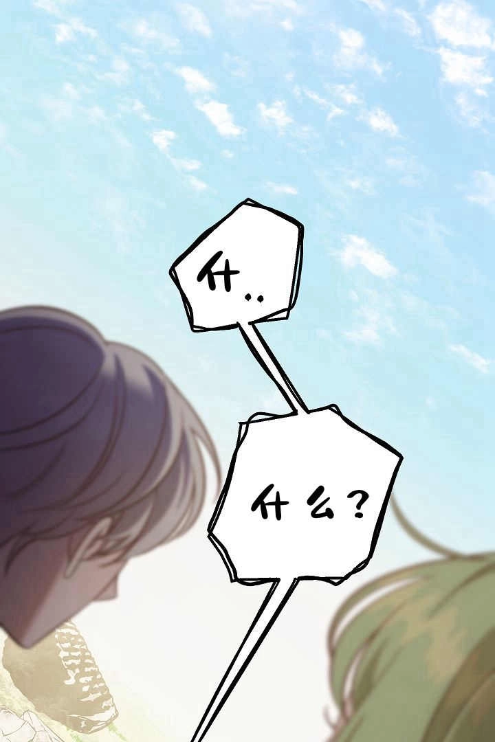《白鼬小姐想死去!》第75话 第70页