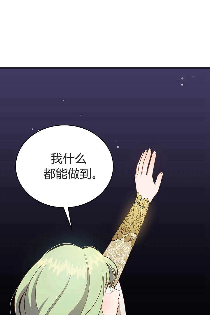 《白鼬小姐想死去!》第75话 第23页