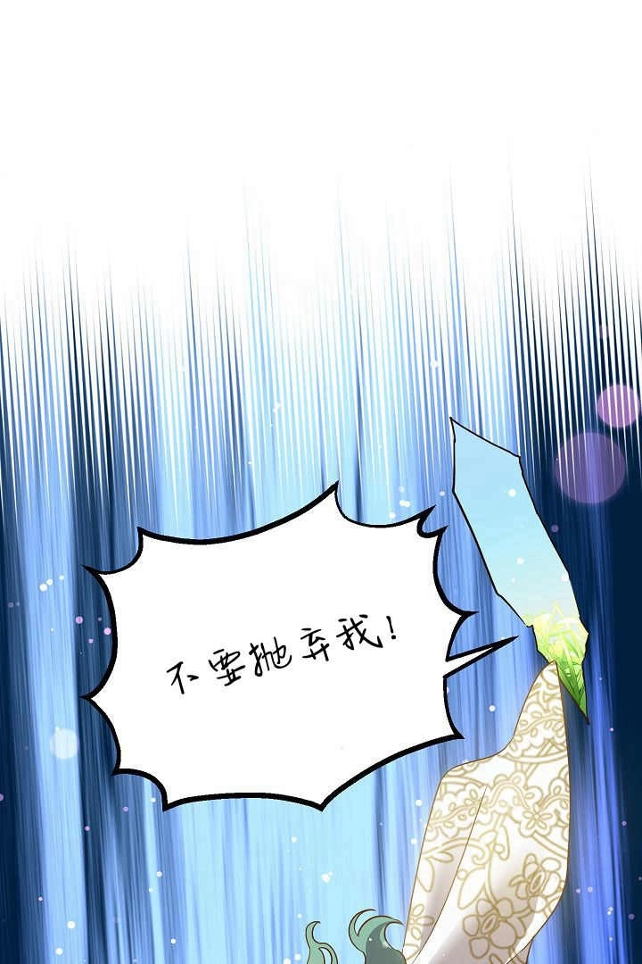 《白鼬小姐想死去!》第75话 第85页