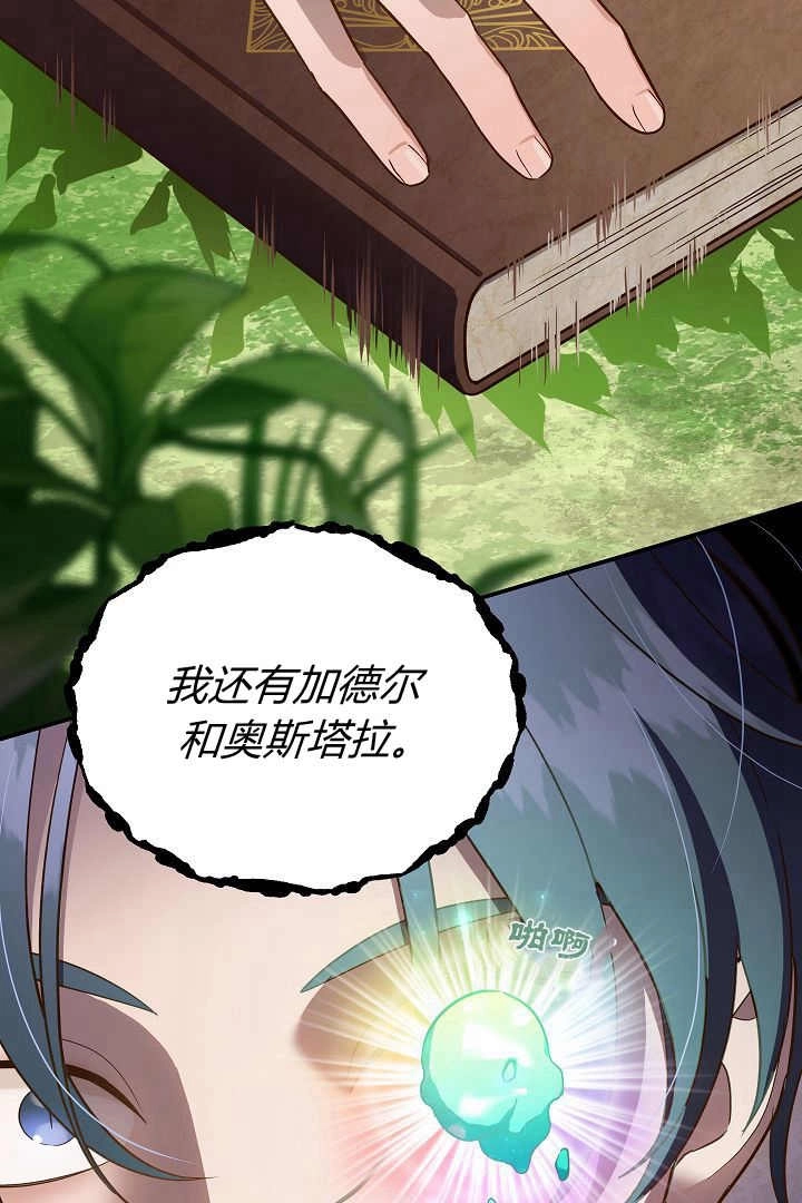 《白鼬小姐想死去!》第75话 第53页
