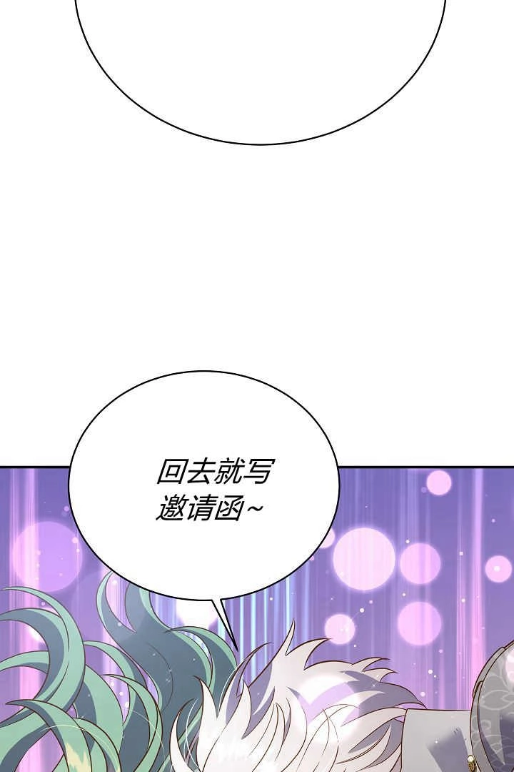 《白鼬小姐想死去!》第75话 第106页