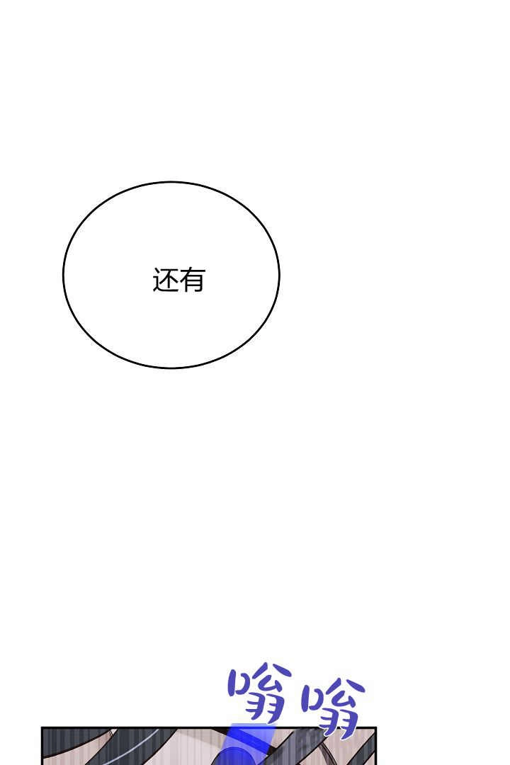 《白鼬小姐想死去!》第75话 第67页