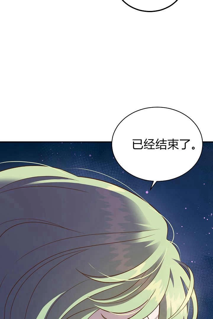 《白鼬小姐想死去!》第75话 第55页