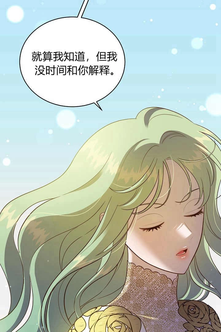 《白鼬小姐想死去!》第75话 第76页