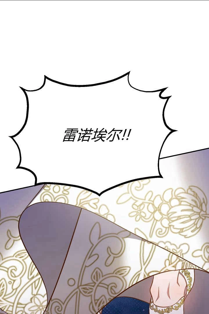 《白鼬小姐想死去!》第75话 第83页