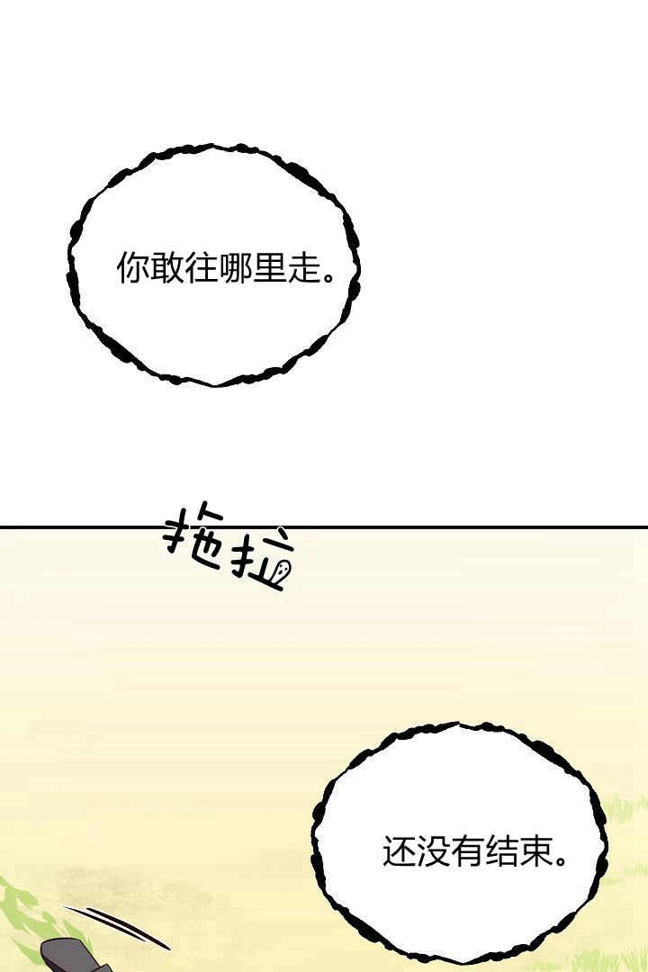 《白鼬小姐想死去!》第75话 第48页