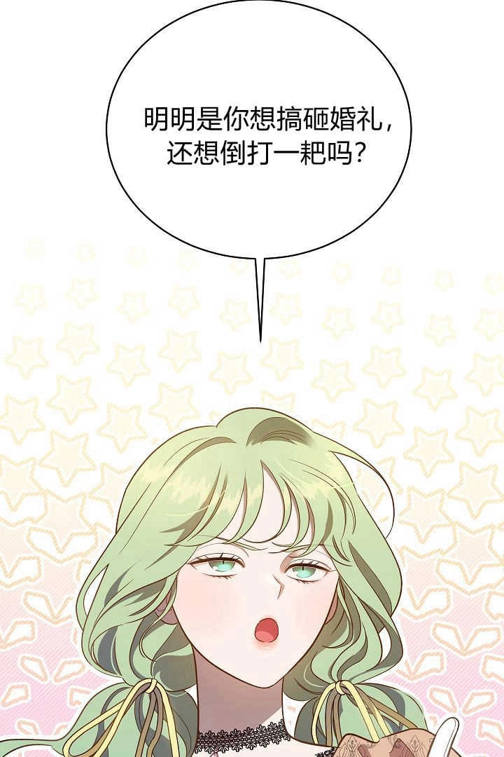 《白鼬小姐想死去!》第76话 第76页