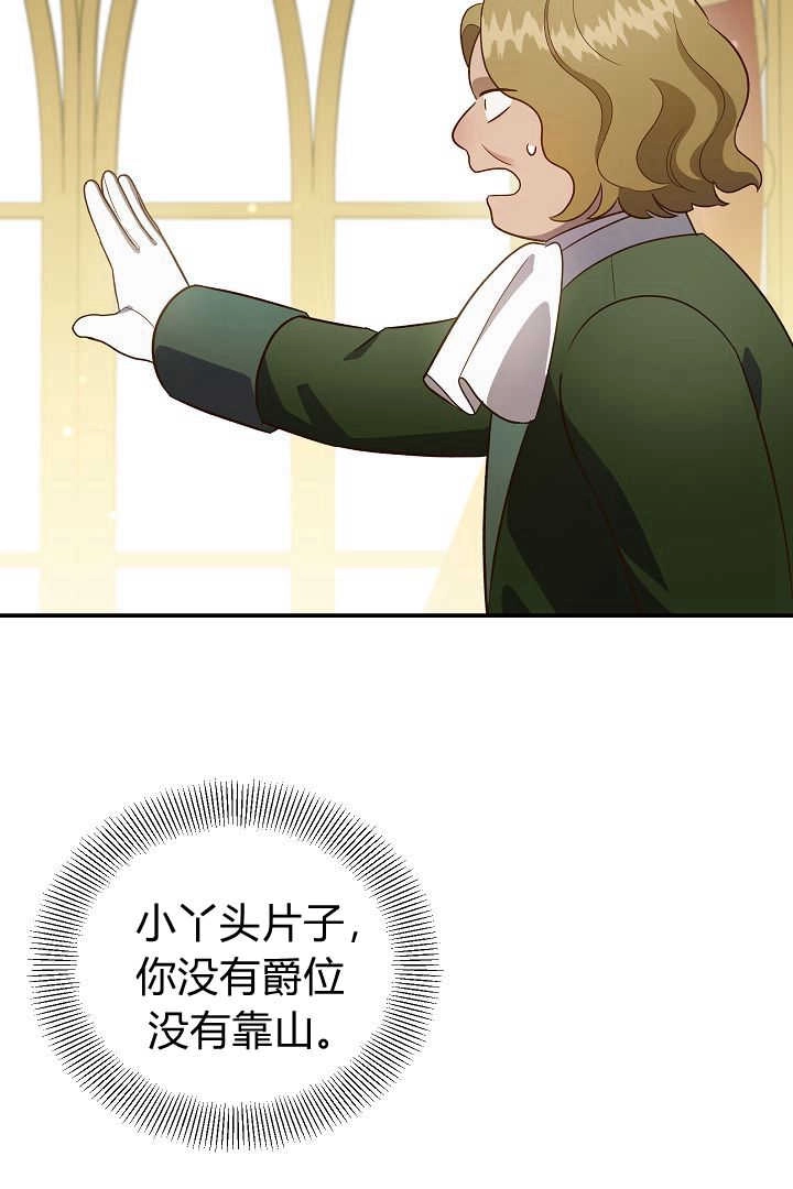 《白鼬小姐想死去!》第76话 第64页