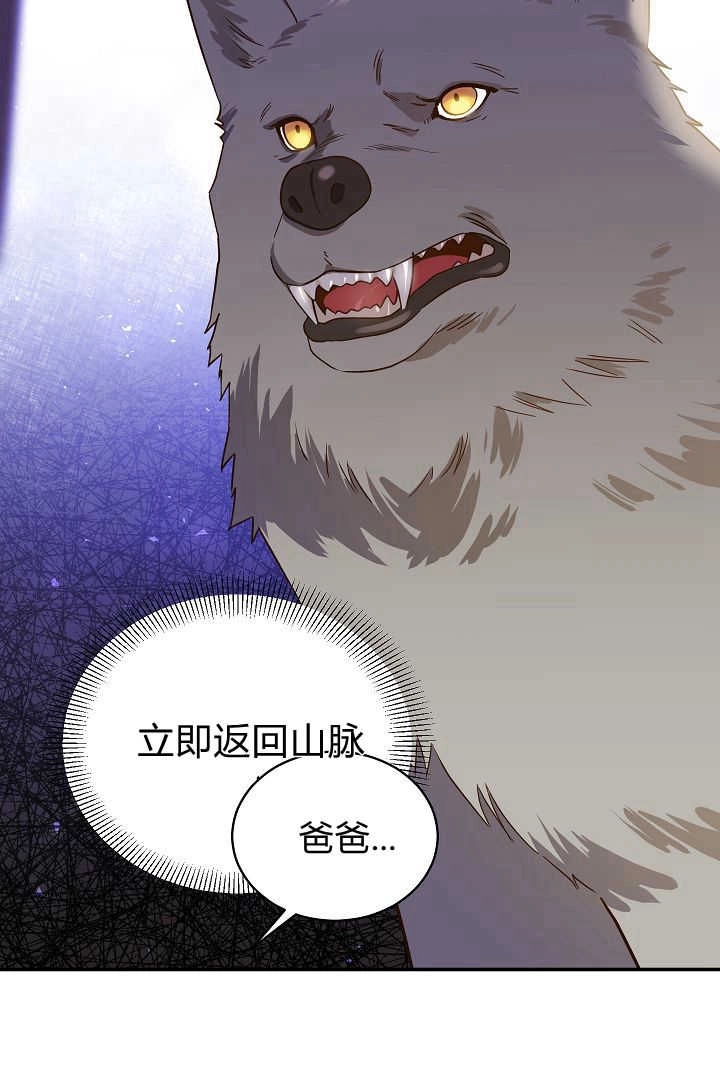 《白鼬小姐想死去!》第76话 第39页