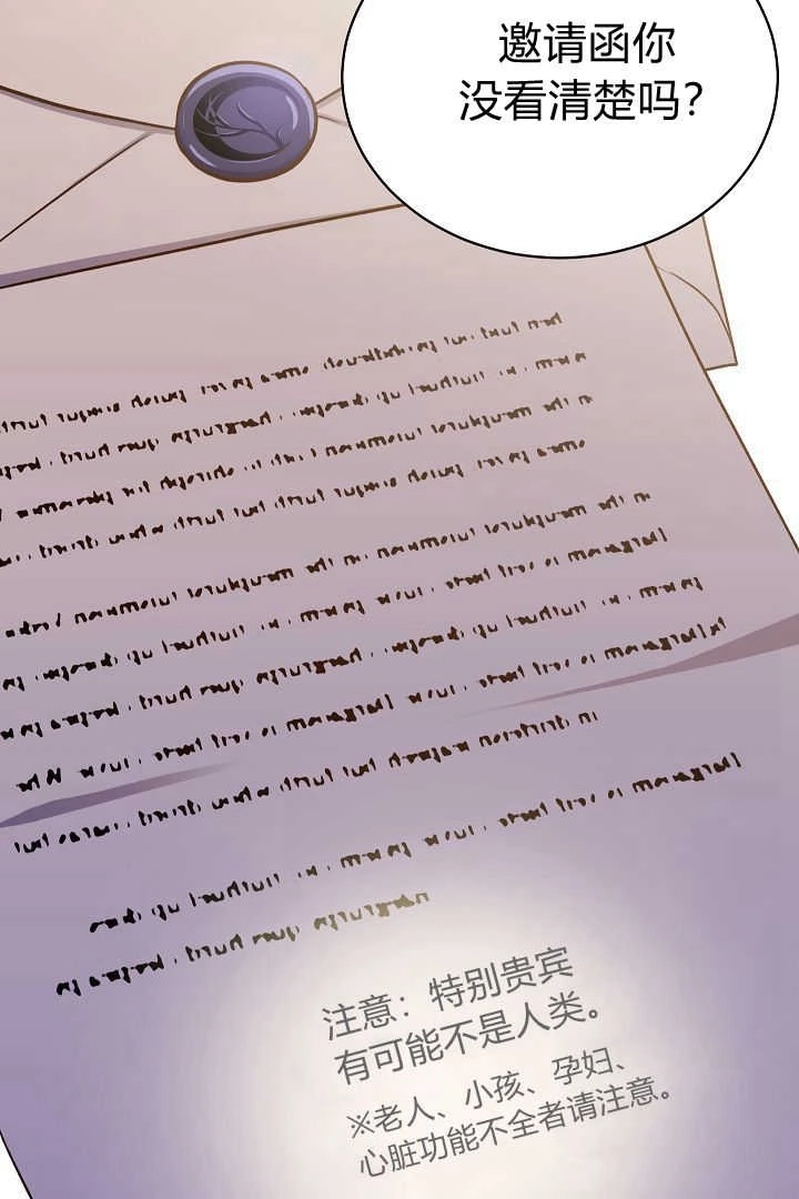 《白鼬小姐想死去!》第76话 第31页