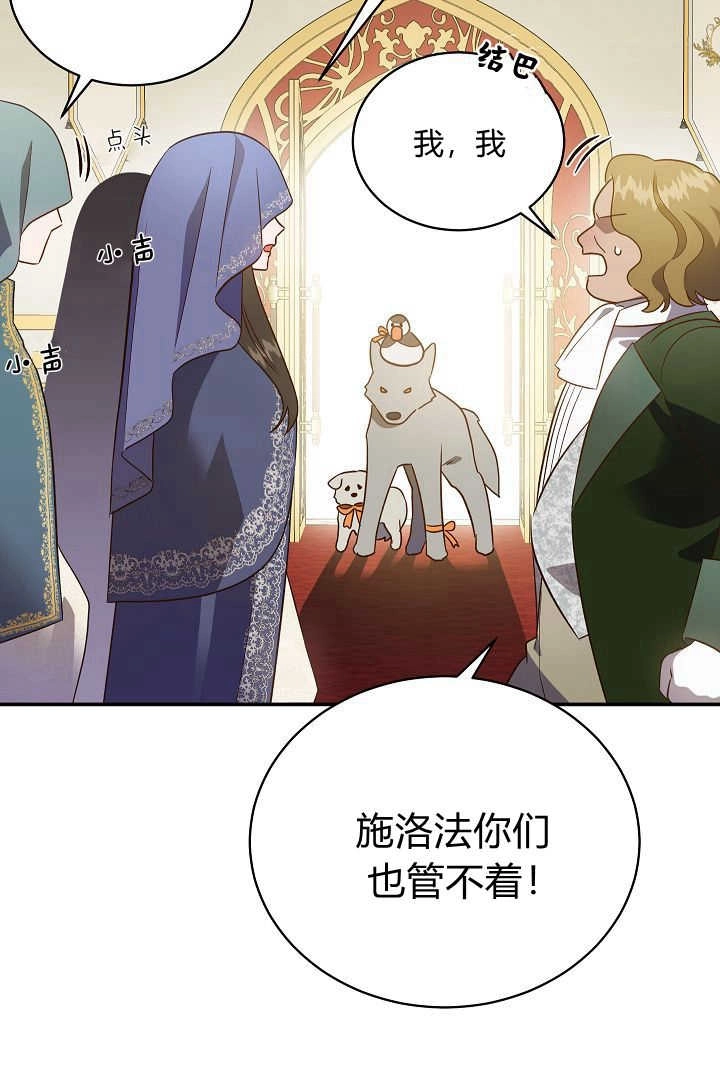 《白鼬小姐想死去!》第76话 第35页