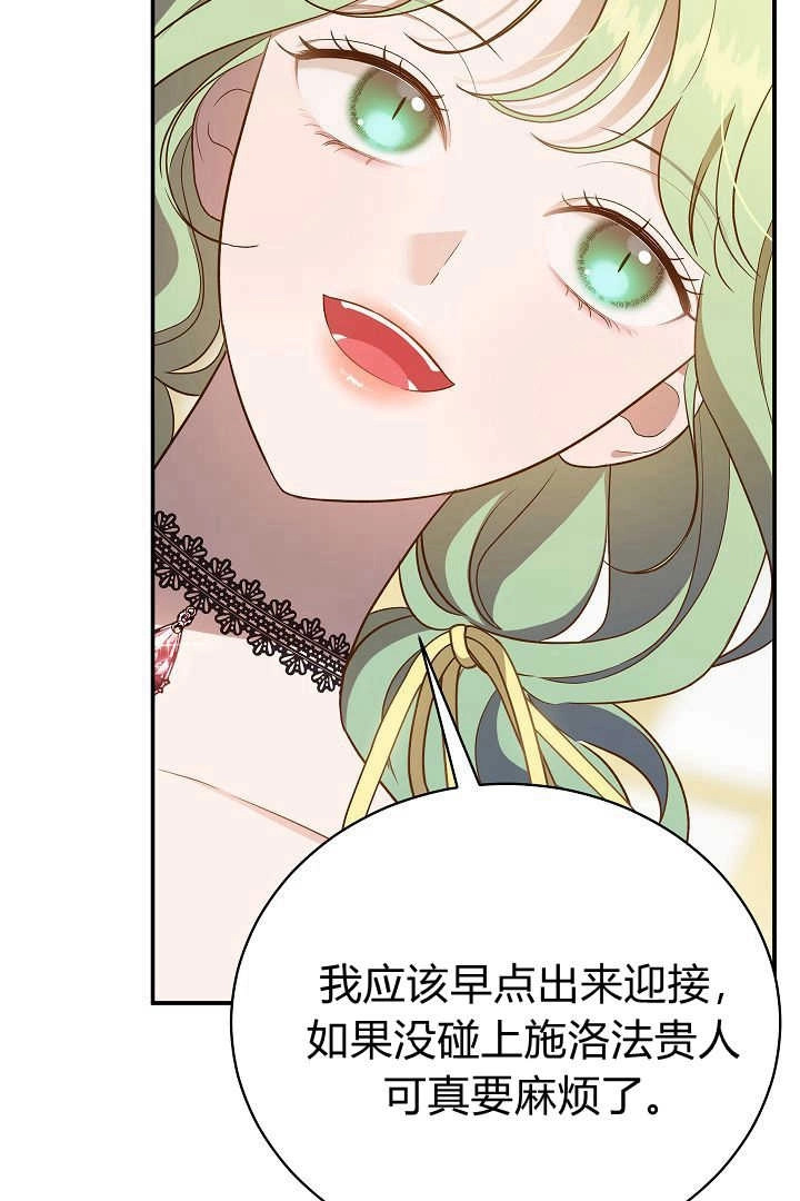 《白鼬小姐想死去!》第76话 第83页