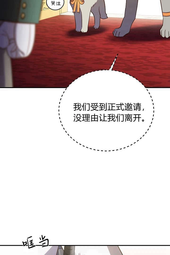 《白鼬小姐想死去!》第76话 第46页