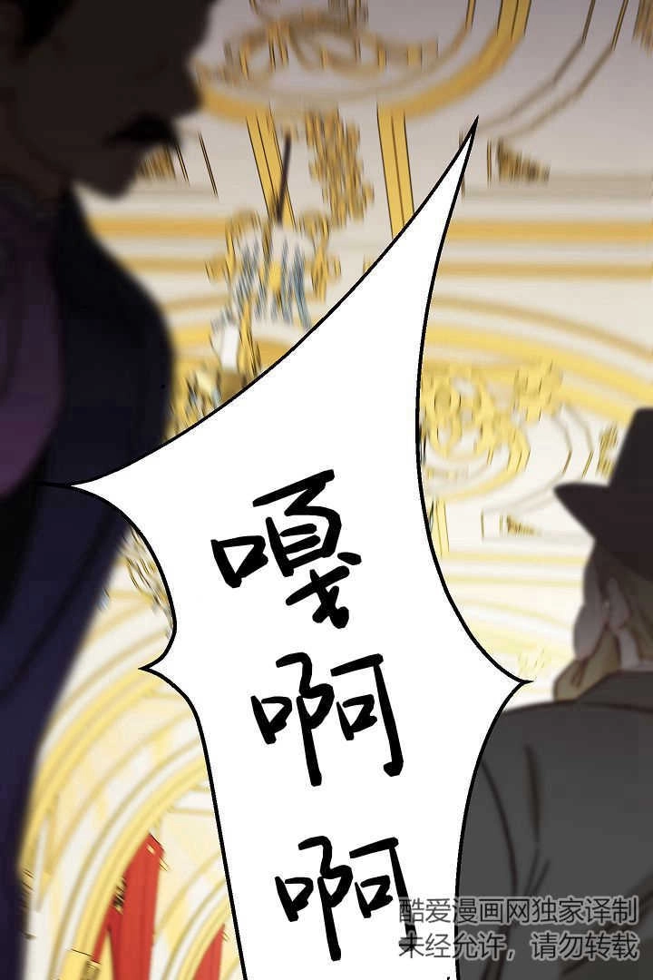 《白鼬小姐想死去!》第76话 第18页