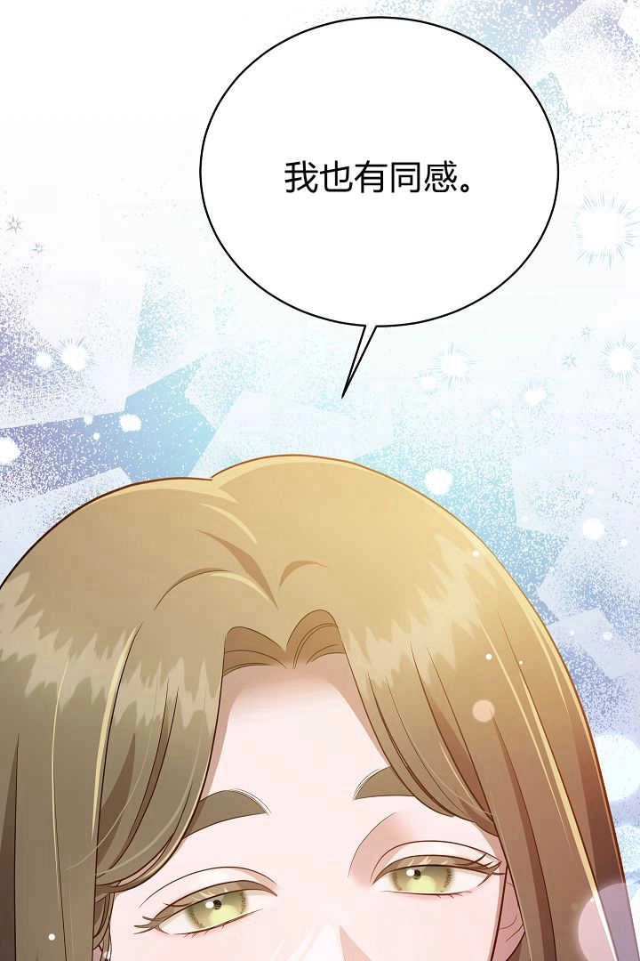 《白鼬小姐想死去!》第76话 第93页