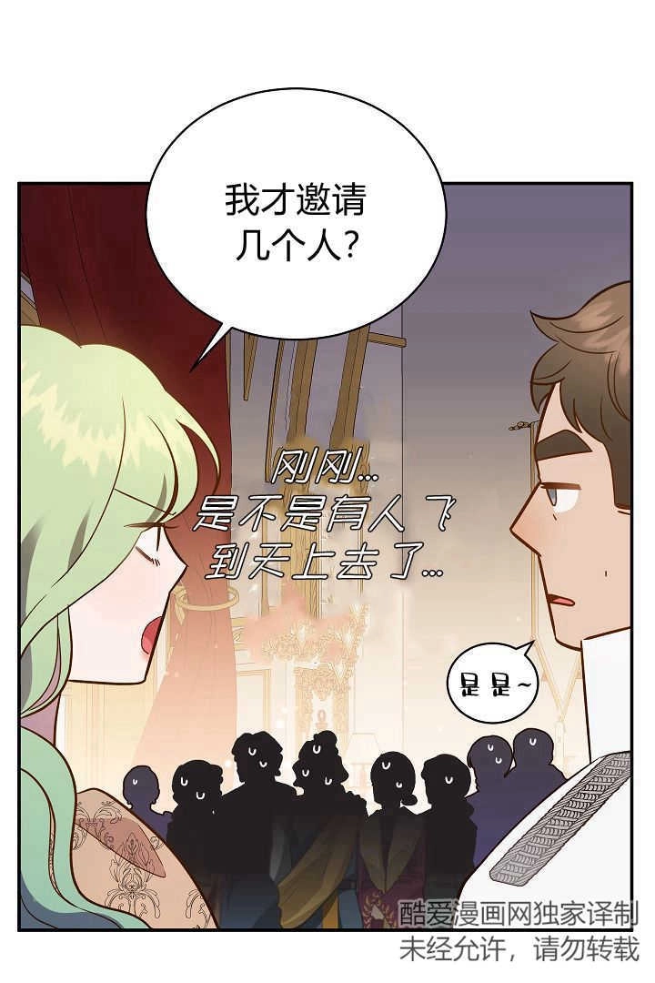 《白鼬小姐想死去!》第76话 第80页