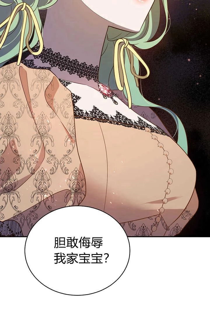 《白鼬小姐想死去!》第76话 第61页