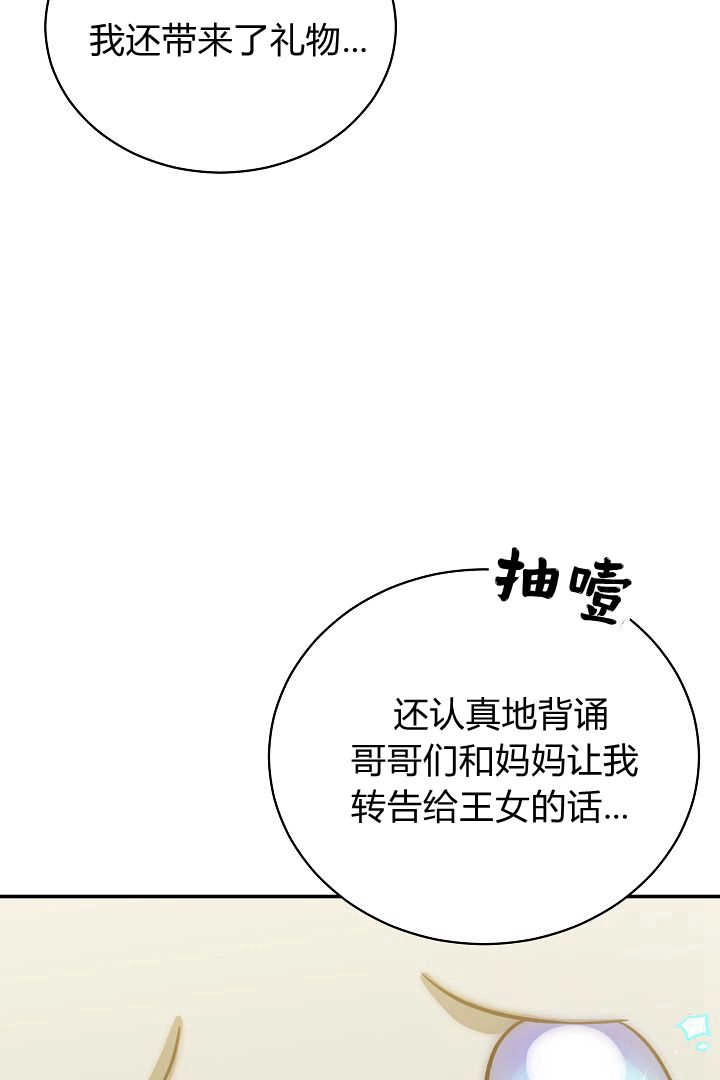 《白鼬小姐想死去!》第76话 第43页