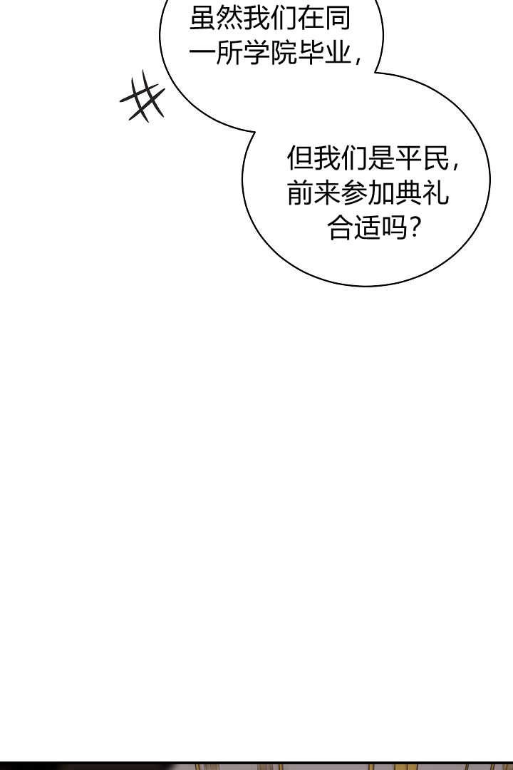 《白鼬小姐想死去!》第76话 第17页