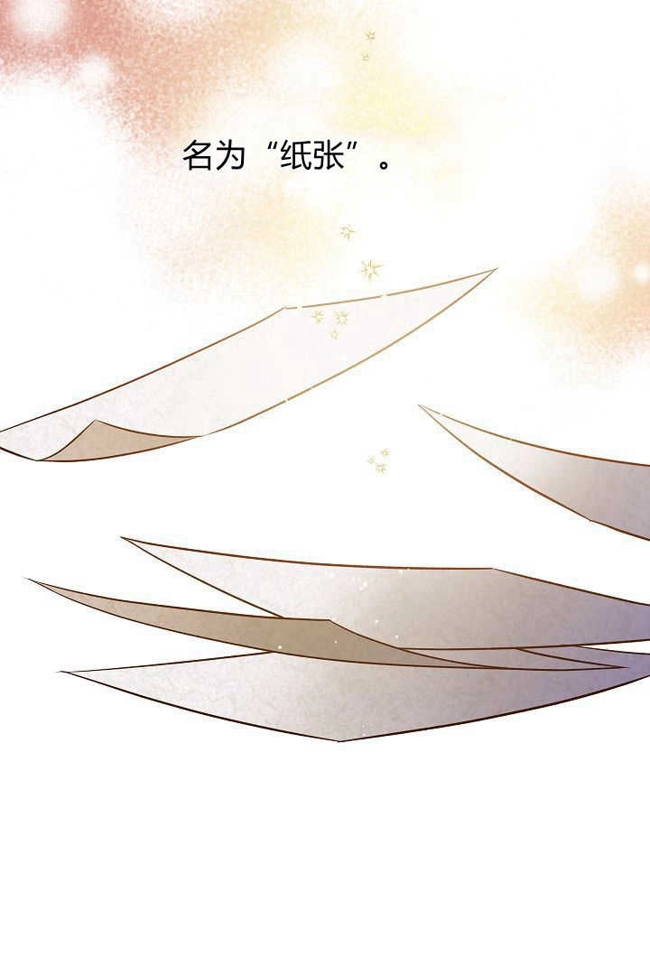 《白鼬小姐想死去!》第76话 第6页