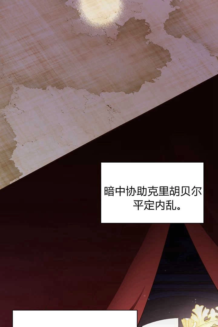 《白鼬小姐想死去!》第76话 第2页
