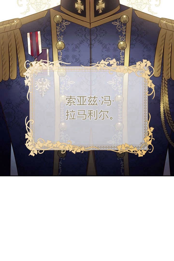 《白鼬小姐想死去!》第76话 第8页