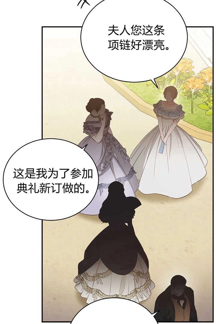 《白鼬小姐想死去!》第76话 第16页