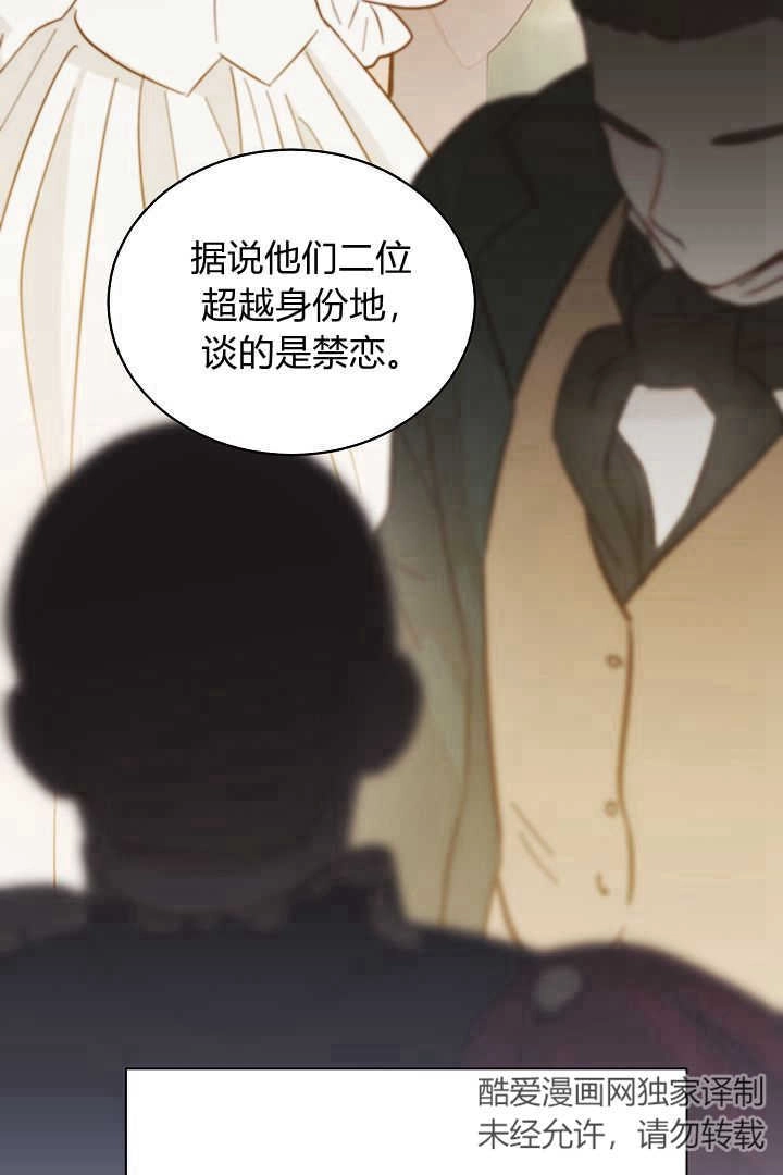 《白鼬小姐想死去!》第76话 第11页