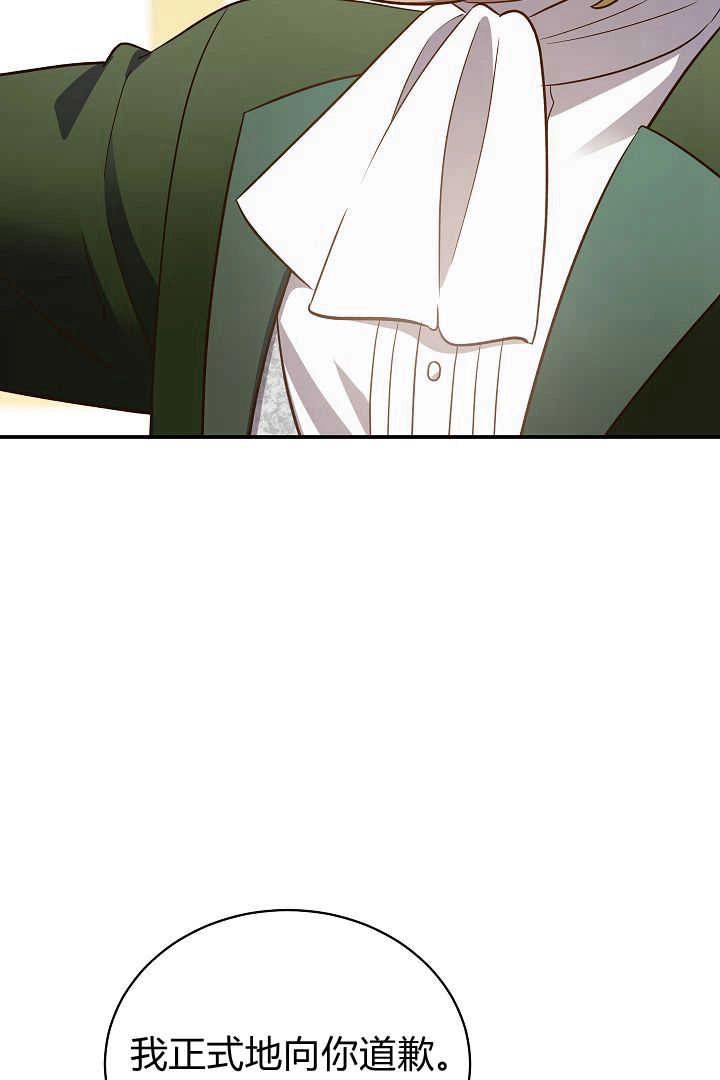 《白鼬小姐想死去!》第76话 第69页