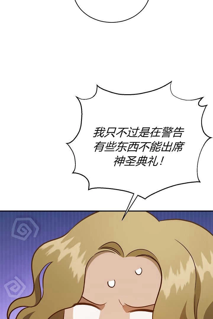 《白鼬小姐想死去!》第76话 第51页